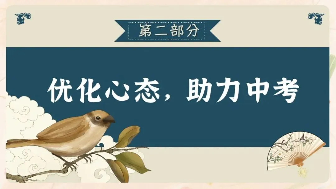 初三期中家长会PPT现成!这份69页《初三已至 同心共赴》,从期中成绩对比、中考倒计时到四大陪伴策略一次讲透,班主任直接拿去用-第34张图片-四季读书网