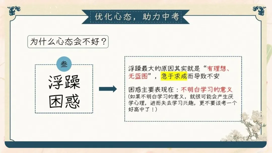 初三期中家长会PPT现成!这份69页《初三已至 同心共赴》,从期中成绩对比、中考倒计时到四大陪伴策略一次讲透,班主任直接拿去用-第44张图片-四季读书网