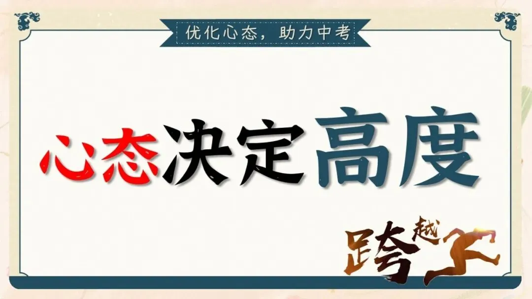 初三期中家长会PPT现成!这份69页《初三已至 同心共赴》,从期中成绩对比、中考倒计时到四大陪伴策略一次讲透,班主任直接拿去用-第46张图片-四季读书网