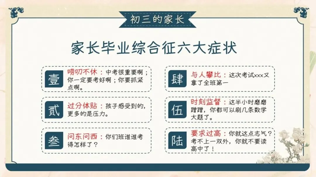 初三期中家长会PPT现成!这份69页《初三已至 同心共赴》,从期中成绩对比、中考倒计时到四大陪伴策略一次讲透,班主任直接拿去用-第50张图片-四季读书网