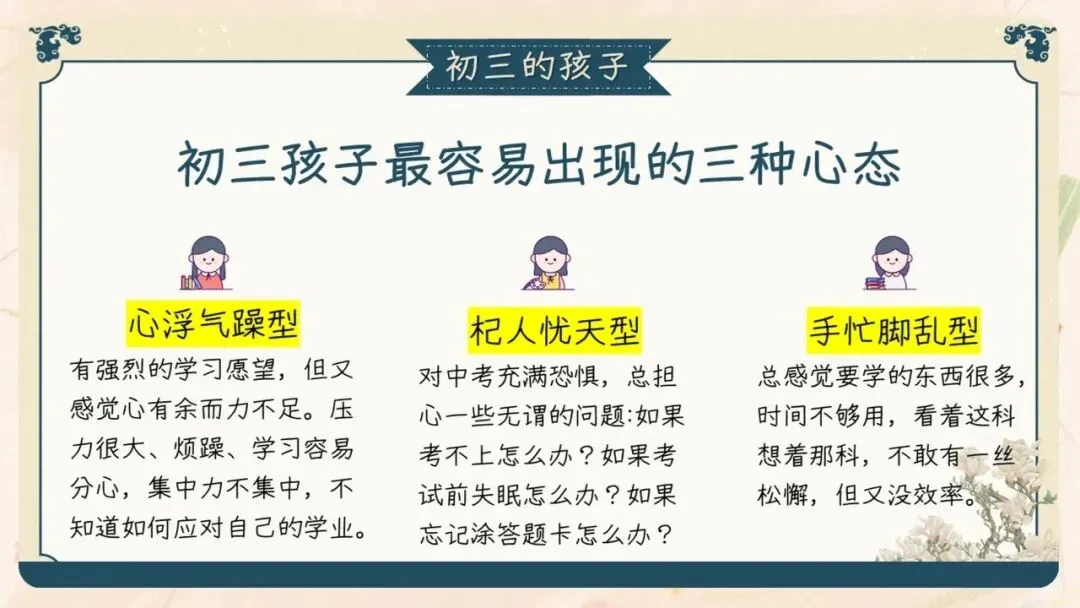 初三期中家长会PPT现成!这份69页《初三已至 同心共赴》,从期中成绩对比、中考倒计时到四大陪伴策略一次讲透,班主任直接拿去用-第51张图片-四季读书网