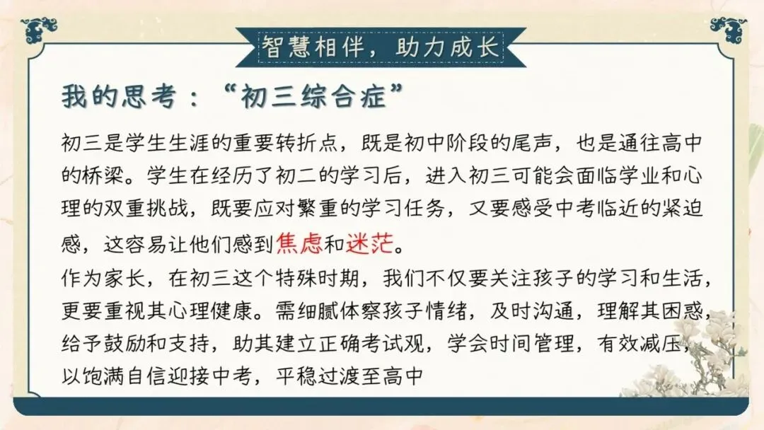 初三期中家长会PPT现成!这份69页《初三已至 同心共赴》,从期中成绩对比、中考倒计时到四大陪伴策略一次讲透,班主任直接拿去用-第52张图片-四季读书网