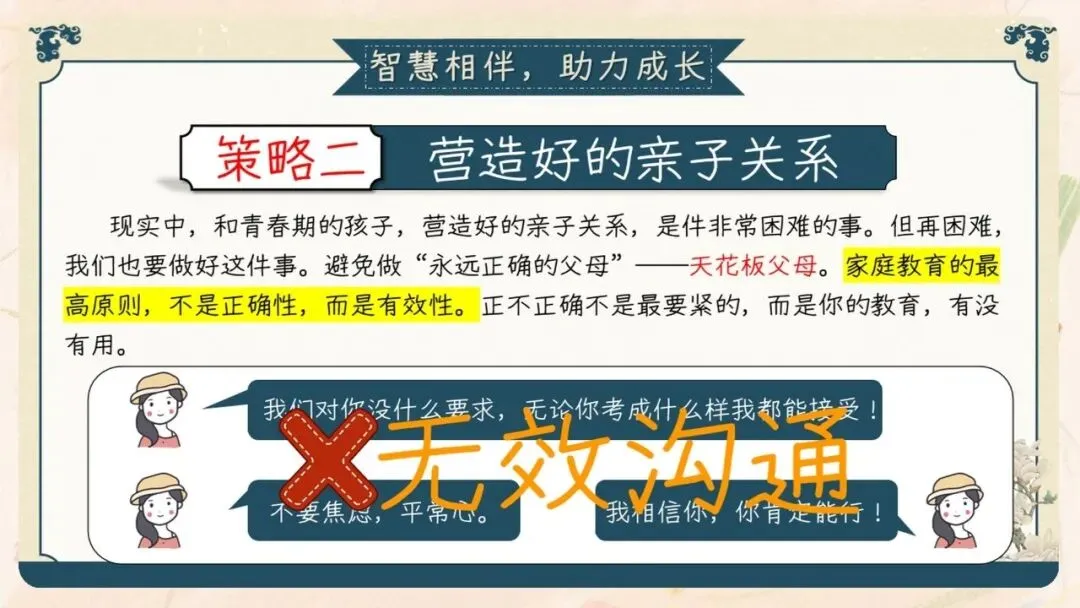 初三期中家长会PPT现成!这份69页《初三已至 同心共赴》,从期中成绩对比、中考倒计时到四大陪伴策略一次讲透,班主任直接拿去用-第54张图片-四季读书网