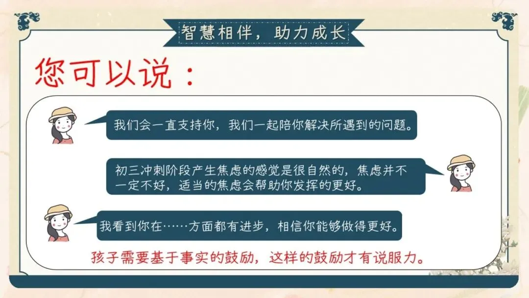 初三期中家长会PPT现成!这份69页《初三已至 同心共赴》,从期中成绩对比、中考倒计时到四大陪伴策略一次讲透,班主任直接拿去用-第55张图片-四季读书网