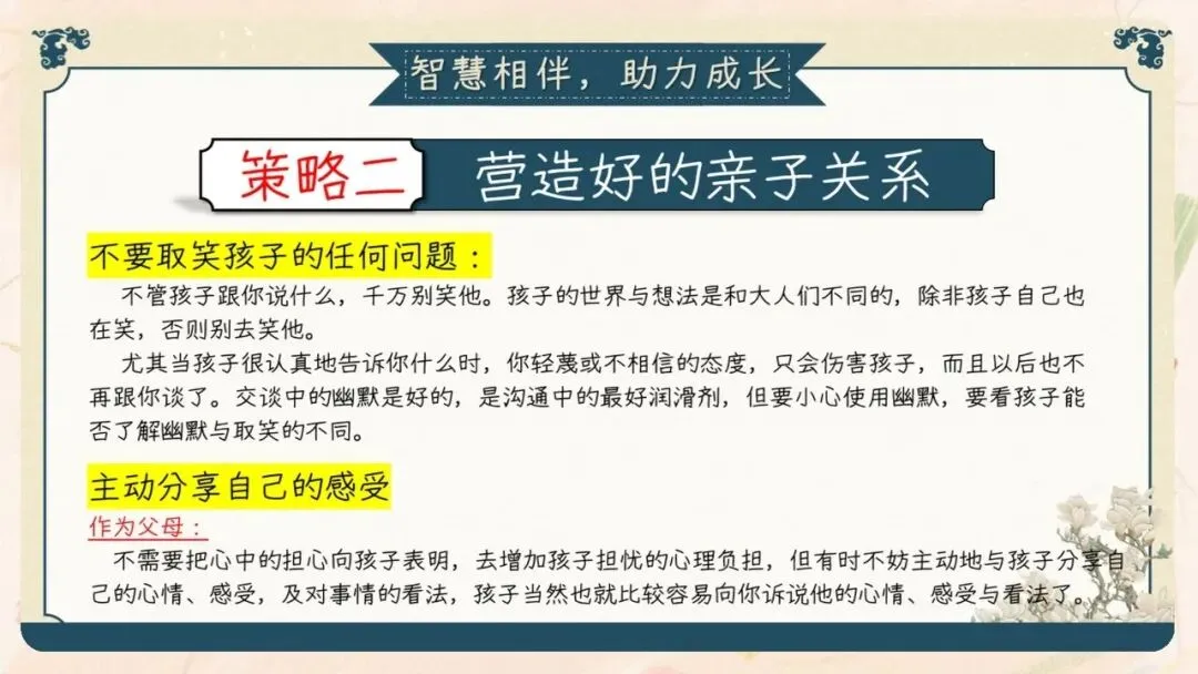初三期中家长会PPT现成!这份69页《初三已至 同心共赴》,从期中成绩对比、中考倒计时到四大陪伴策略一次讲透,班主任直接拿去用-第56张图片-四季读书网