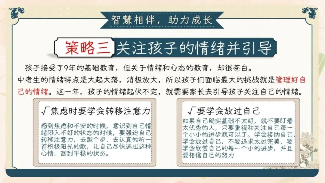 初三期中家长会PPT现成!这份69页《初三已至 同心共赴》,从期中成绩对比、中考倒计时到四大陪伴策略一次讲透,班主任直接拿去用-第57张图片-四季读书网