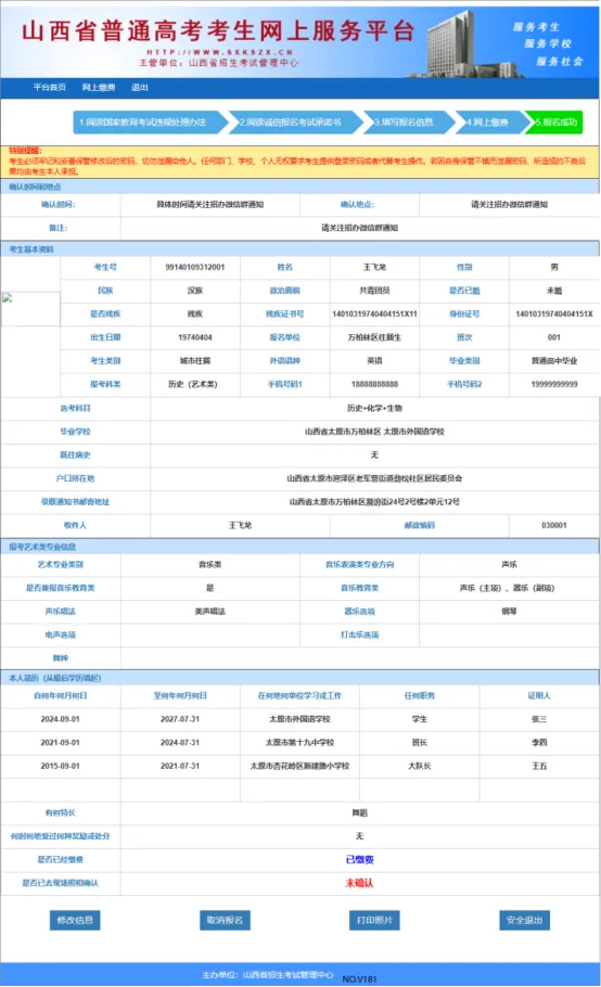 高考报名各阶段,发现报名信息错误怎么办-第1张图片-四季读书网