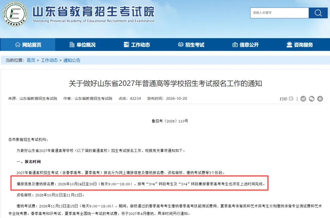 27年高考报名10月24开始,有重大变化-第1张图片-四季读书网