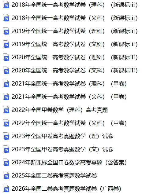 【高考真题】2024-2026广西高考数学真题试卷合集、2016-2026近十年合集(可下载打印)-第1张图片-四季读书网