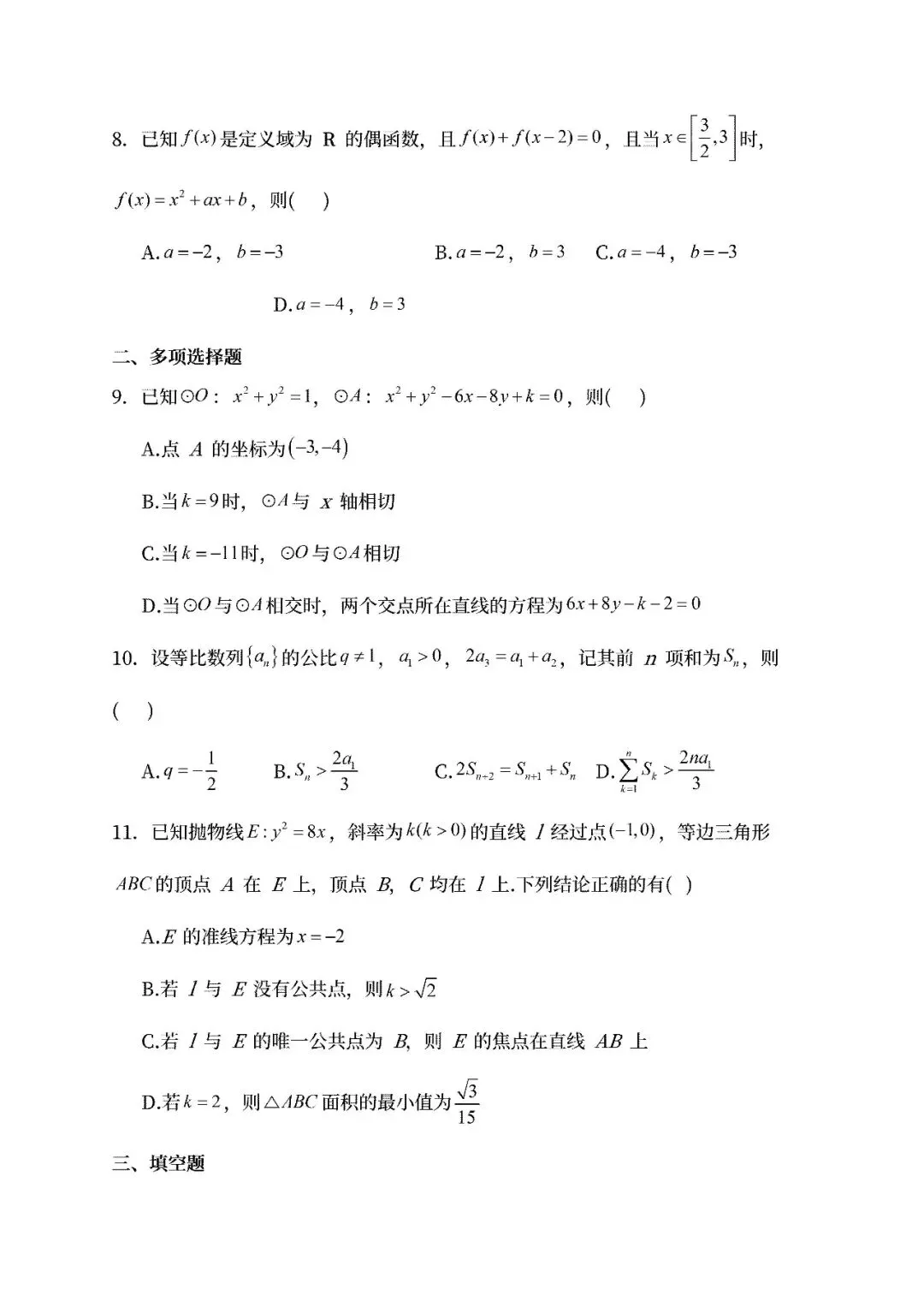 【高考真题】2024-2026广西高考数学真题试卷合集、2016-2026近十年合集(可下载打印)-第6张图片-四季读书网