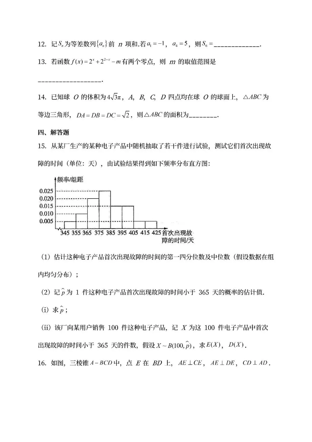 【高考真题】2024-2026广西高考数学真题试卷合集、2016-2026近十年合集(可下载打印)-第7张图片-四季读书网