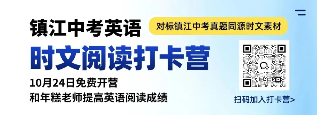 英语有没有逆袭的可能?镇江中考英语阅读题型分析!-第2张图片-四季读书网