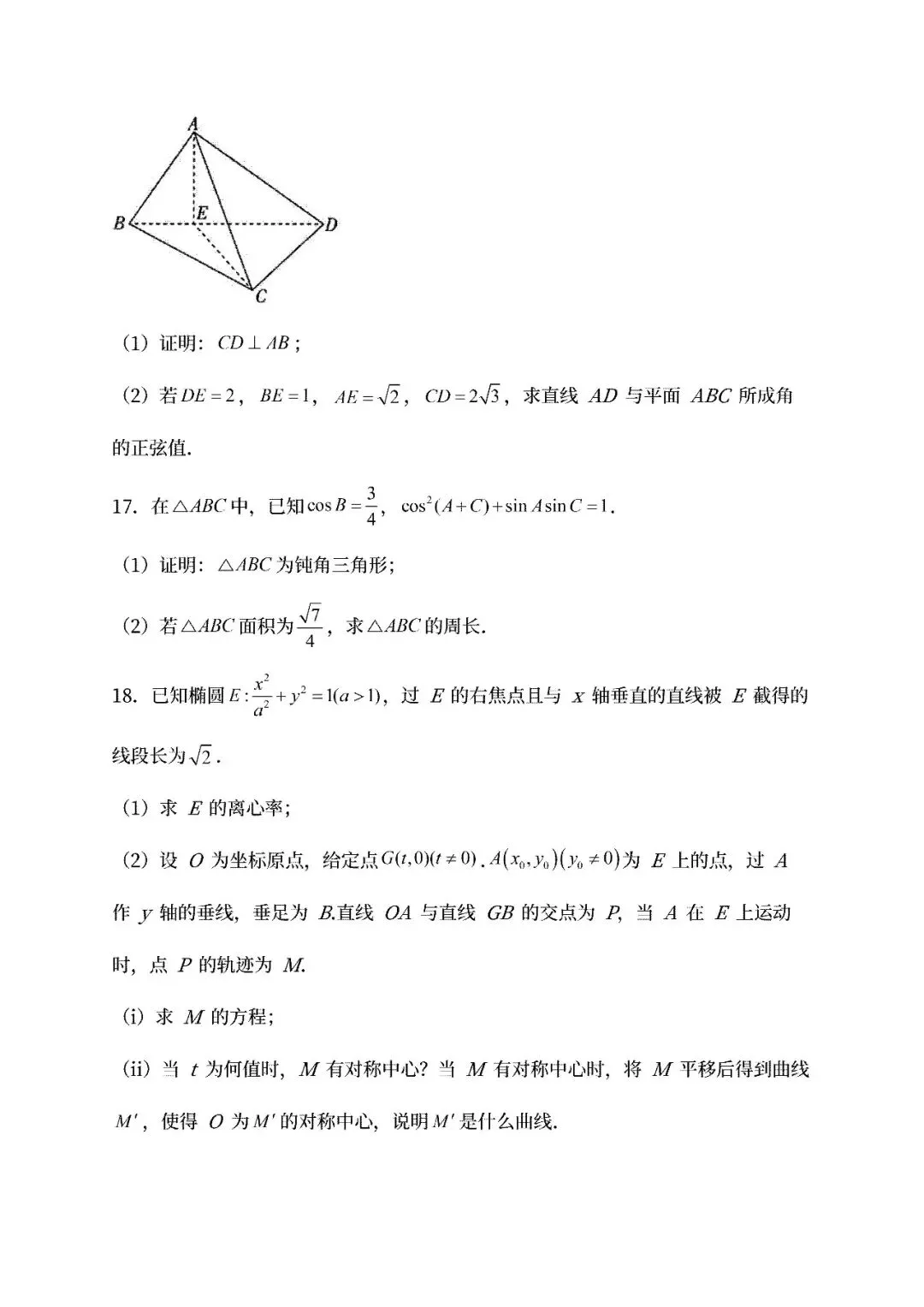 【高考真题】2024-2026广西高考数学真题试卷合集、2016-2026近十年合集(可下载打印)-第8张图片-四季读书网