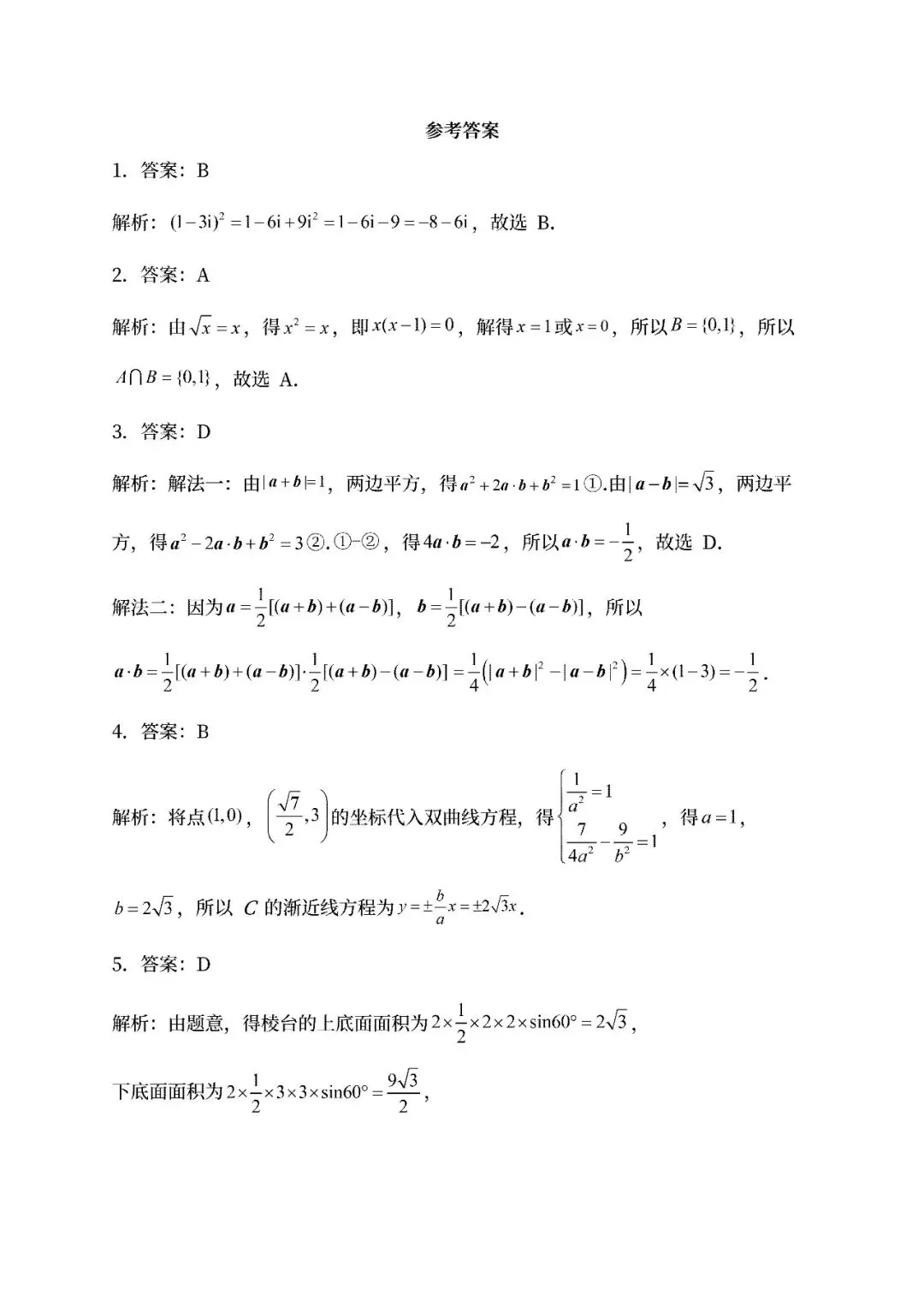 【高考真题】2024-2026广西高考数学真题试卷合集、2016-2026近十年合集(可下载打印)-第10张图片-四季读书网