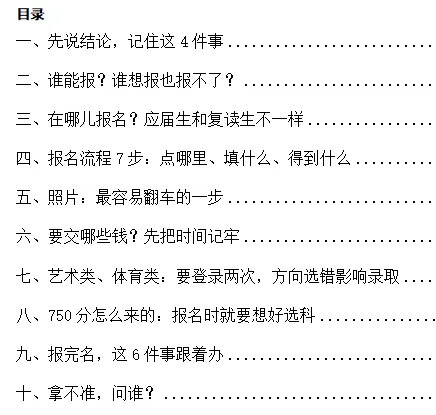 小聊高考 | 山东2027高考报名10月24日启动(一文全解,报名无忧)-第2张图片-四季读书网