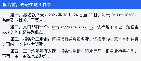 小聊高考 | 山东2027高考报名10月24日启动(一文全解,报名无忧)-第4张图片-四季读书网