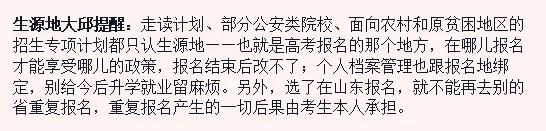 小聊高考 | 山东2027高考报名10月24日启动(一文全解,报名无忧)-第5张图片-四季读书网