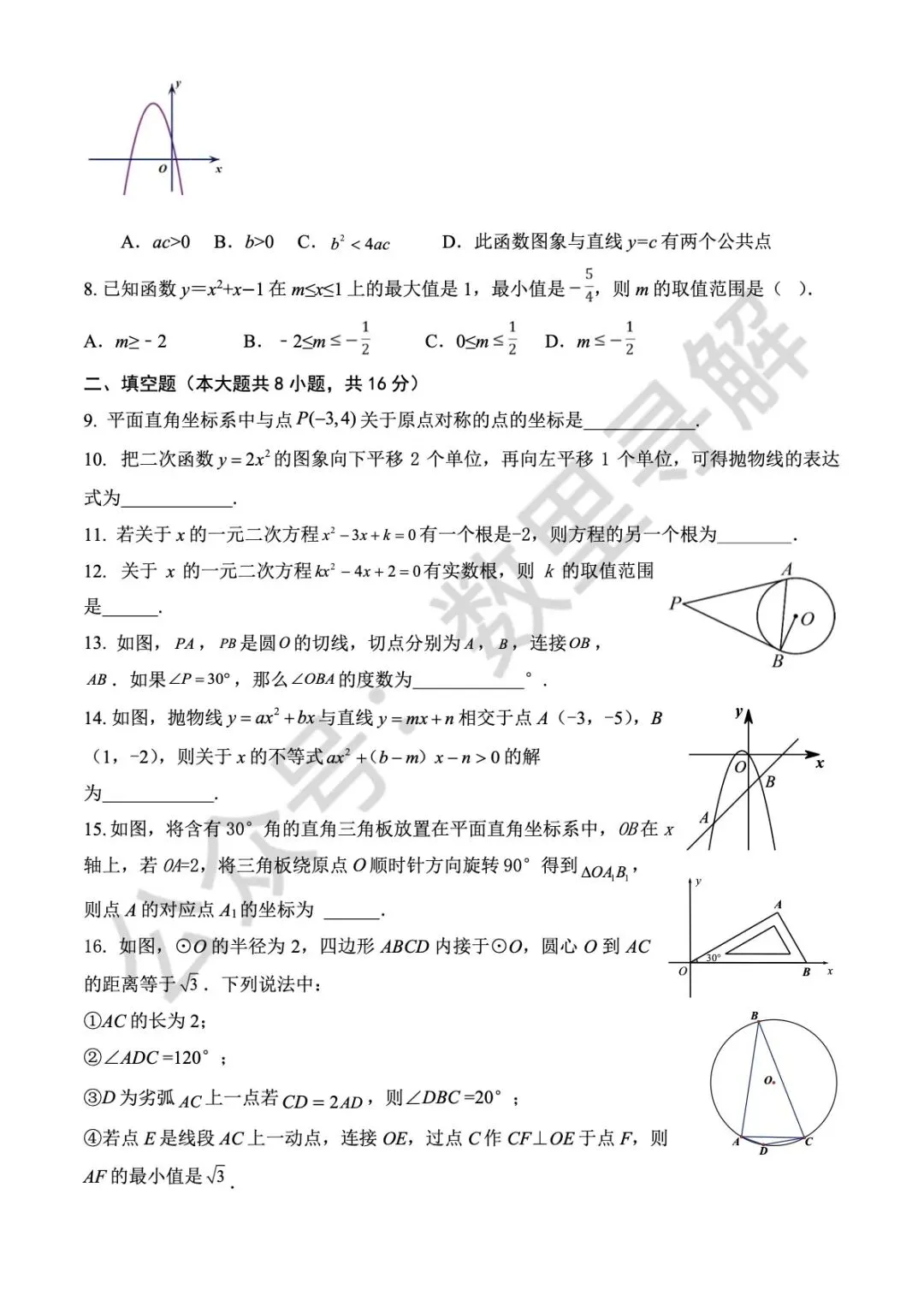 【初三期中考-3】2025年北京北师大附中初三(上)期中考试卷-第2张图片-四季读书网 【初三期中考-3】2025年北京北师大附中初三(上)期中考试卷-第2张图片-四季读书网