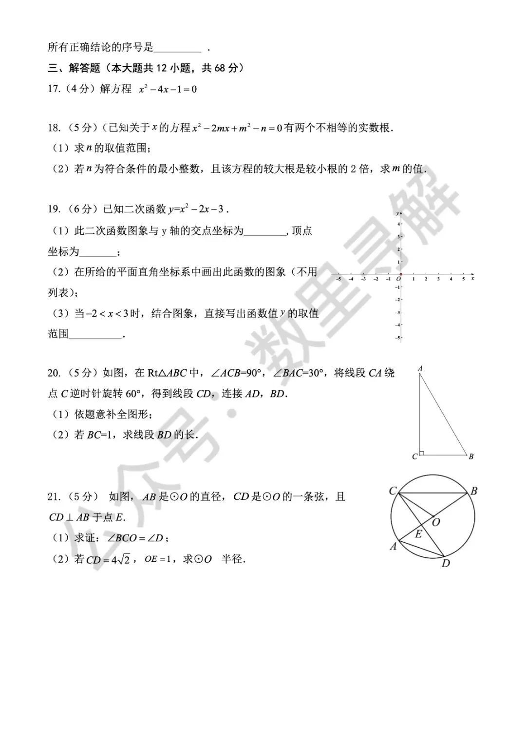 【初三期中考-3】2025年北京北师大附中初三(上)期中考试卷-第3张图片-四季读书网 【初三期中考-3】2025年北京北师大附中初三(上)期中考试卷-第3张图片-四季读书网