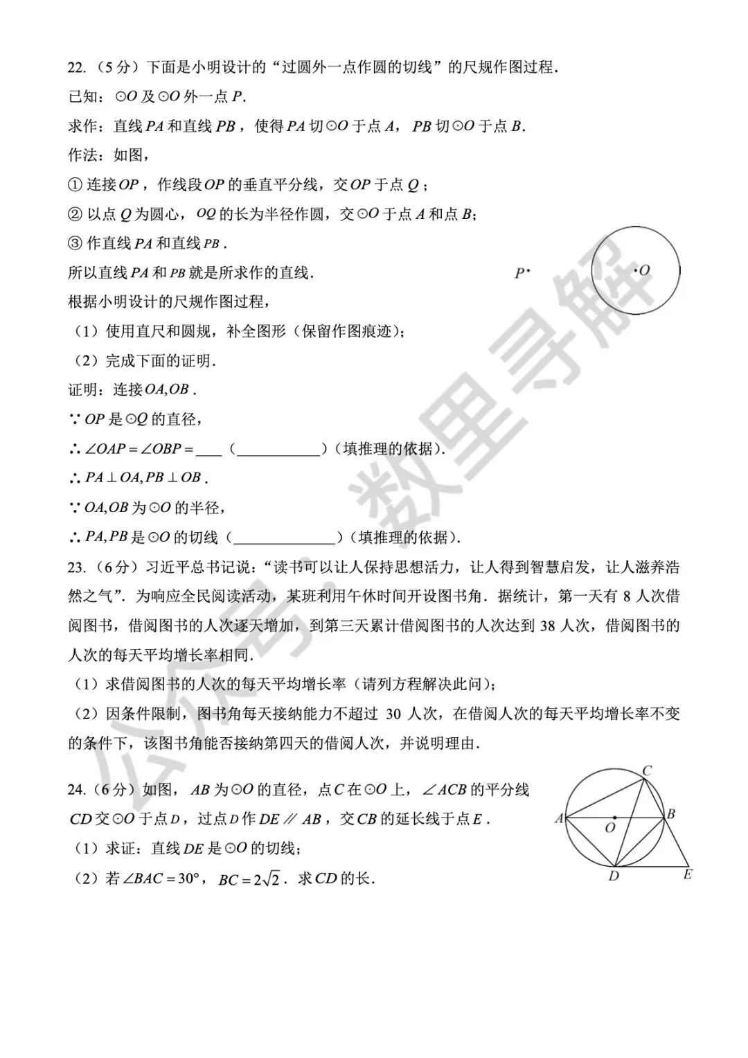 【初三期中考-3】2025年北京北师大附中初三(上)期中考试卷-第4张图片-四季读书网 【初三期中考-3】2025年北京北师大附中初三(上)期中考试卷-第4张图片-四季读书网