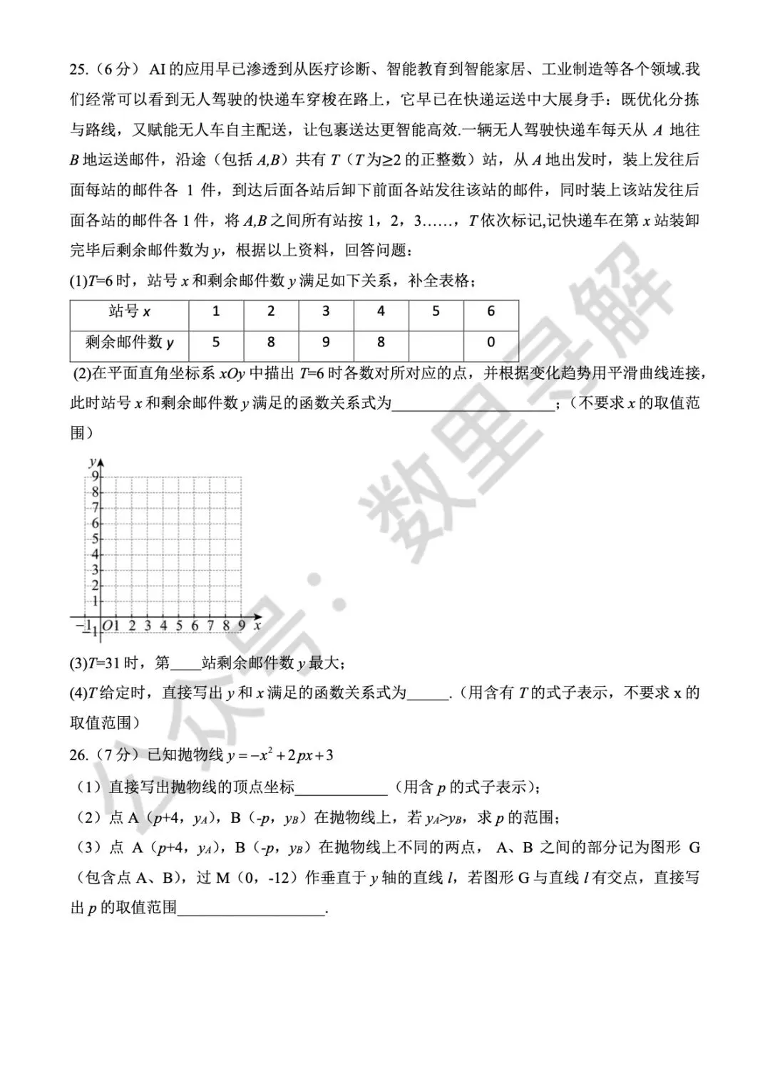 【初三期中考-3】2025年北京北师大附中初三(上)期中考试卷-第5张图片-四季读书网 【初三期中考-3】2025年北京北师大附中初三(上)期中考试卷-第5张图片-四季读书网