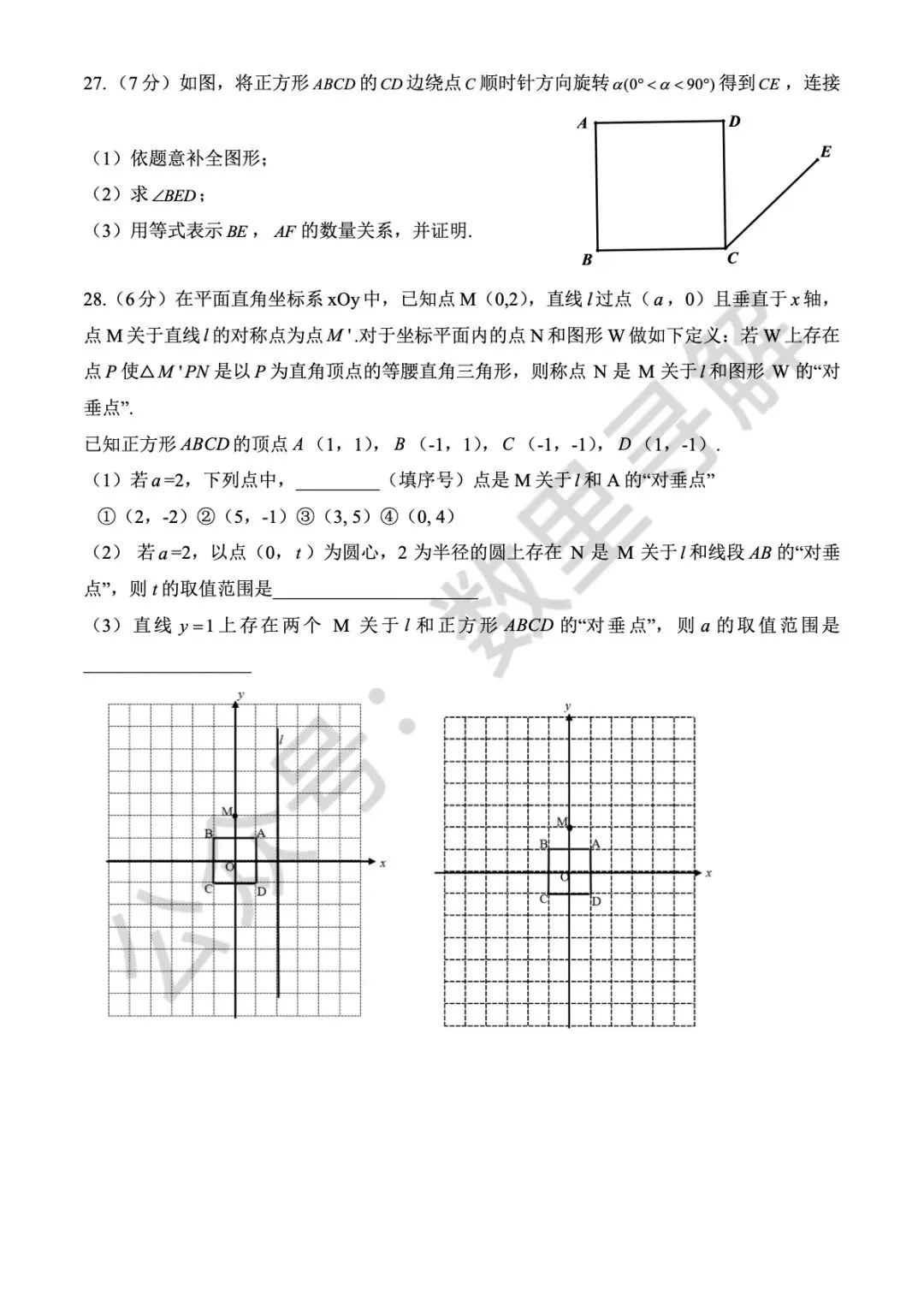 【初三期中考-3】2025年北京北师大附中初三(上)期中考试卷-第6张图片-四季读书网 【初三期中考-3】2025年北京北师大附中初三(上)期中考试卷-第6张图片-四季读书网