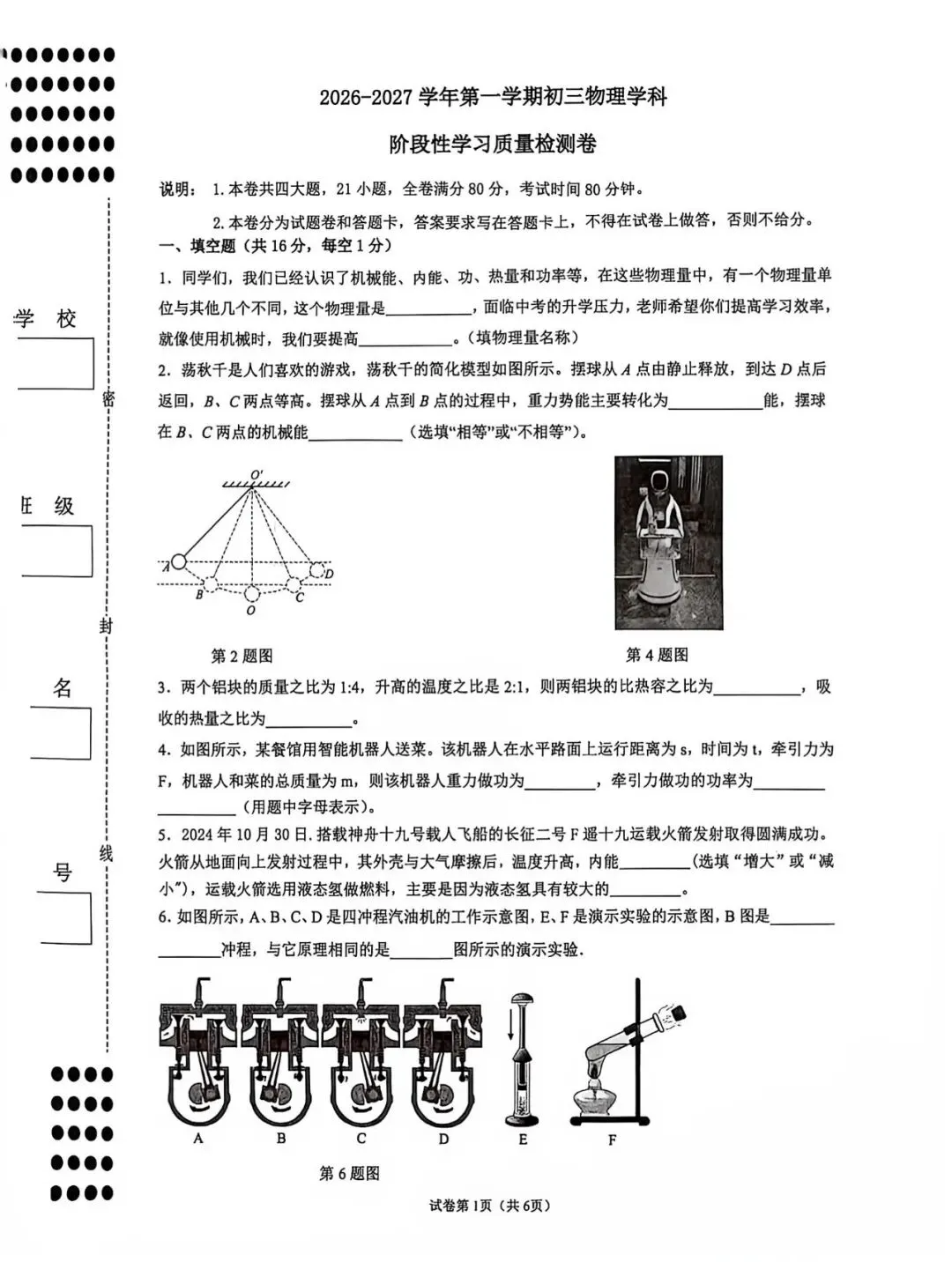 初三第一学期物理质量检测卷-第2张图片-四季读书网