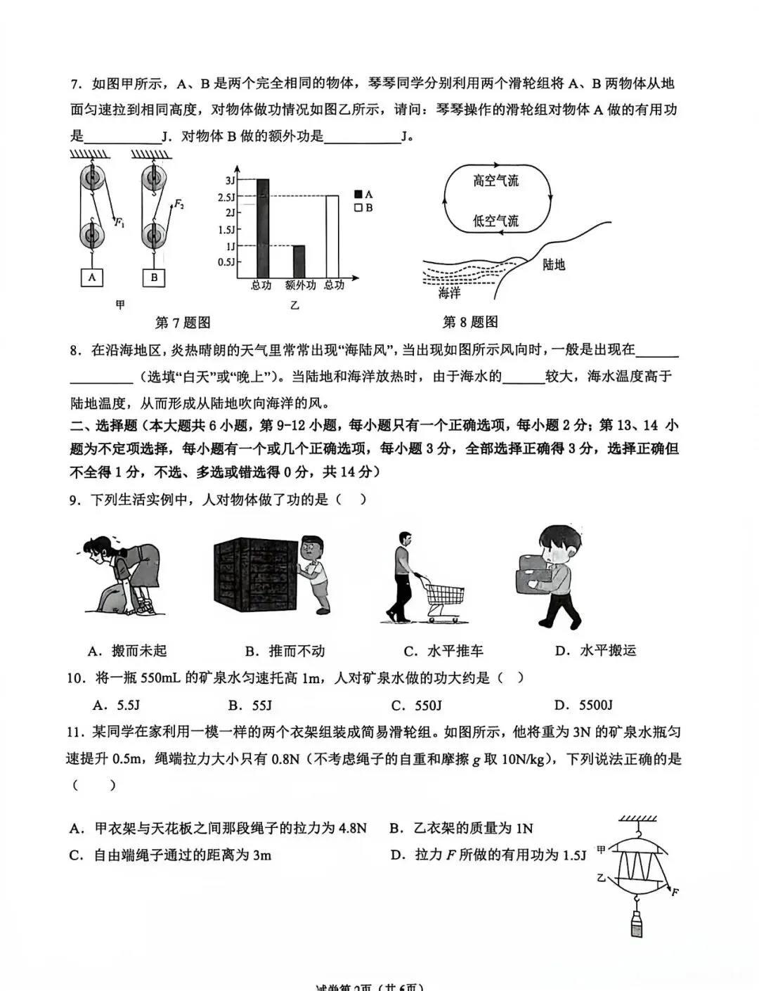 初三第一学期物理质量检测卷-第3张图片-四季读书网