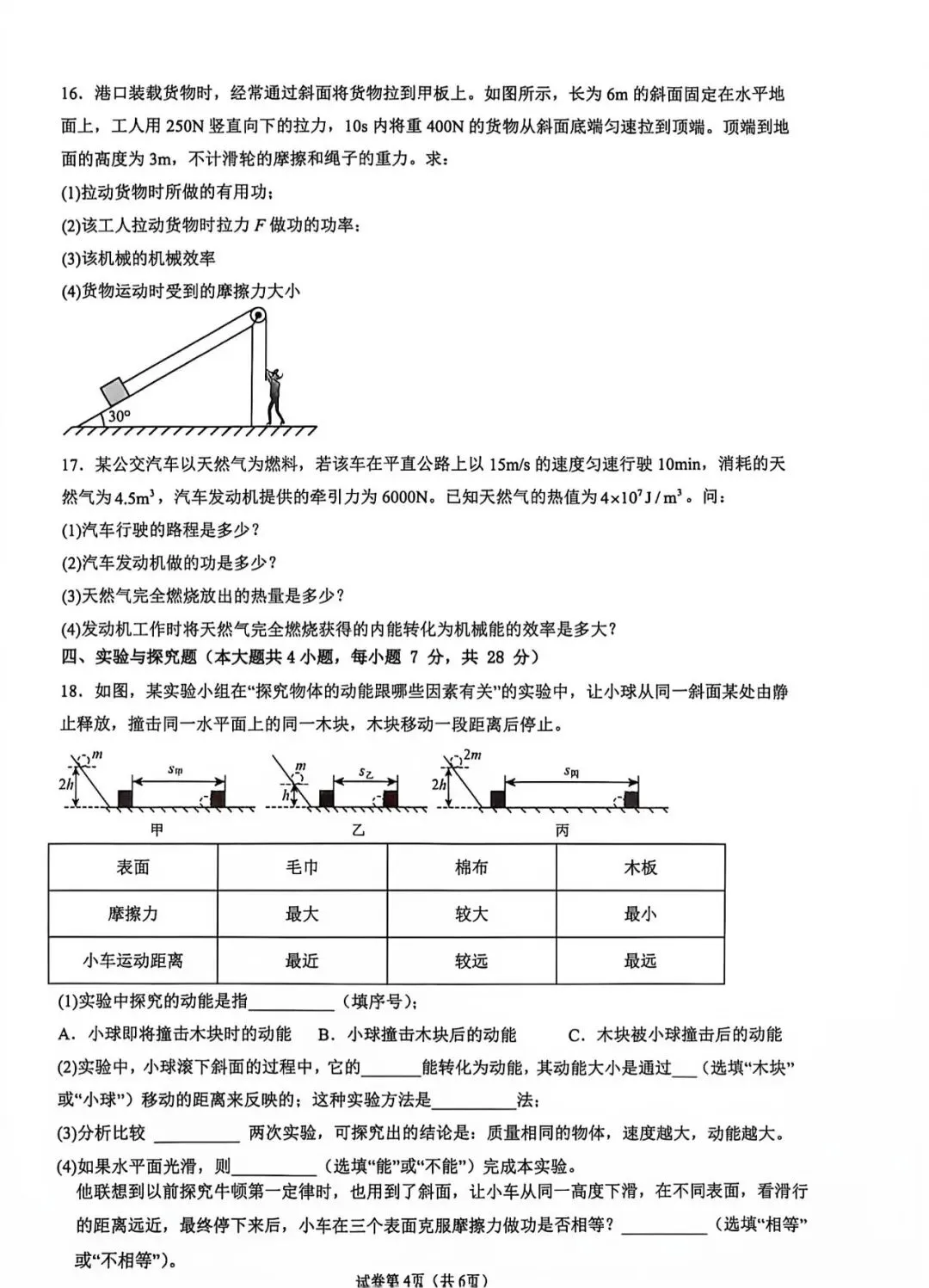 初三第一学期物理质量检测卷-第5张图片-四季读书网
