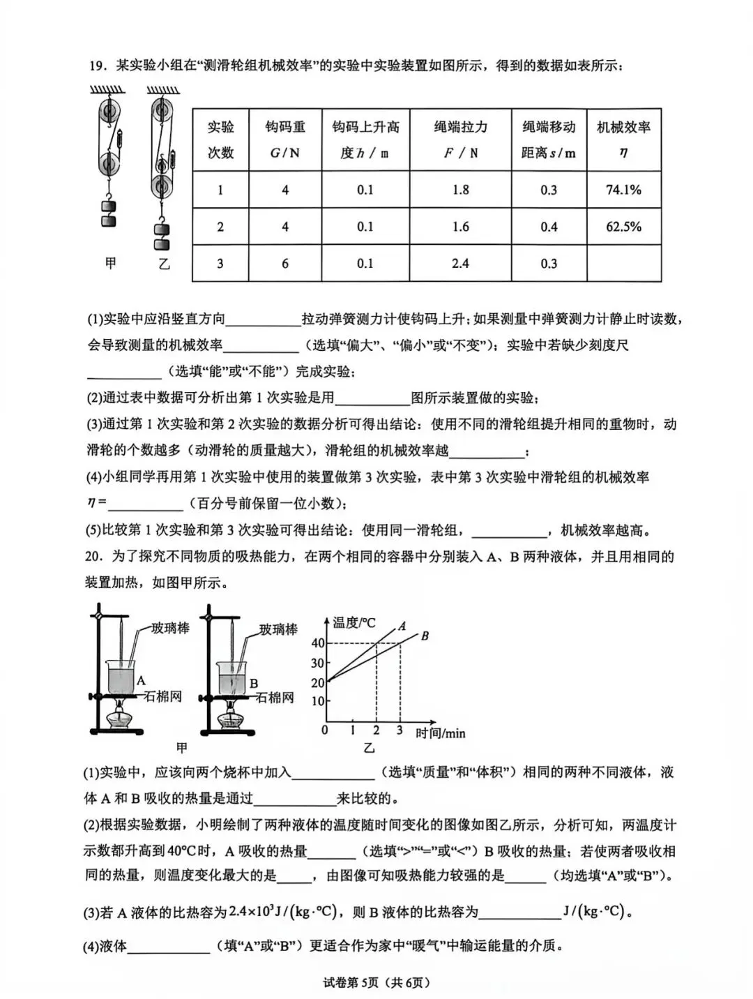 初三第一学期物理质量检测卷-第6张图片-四季读书网