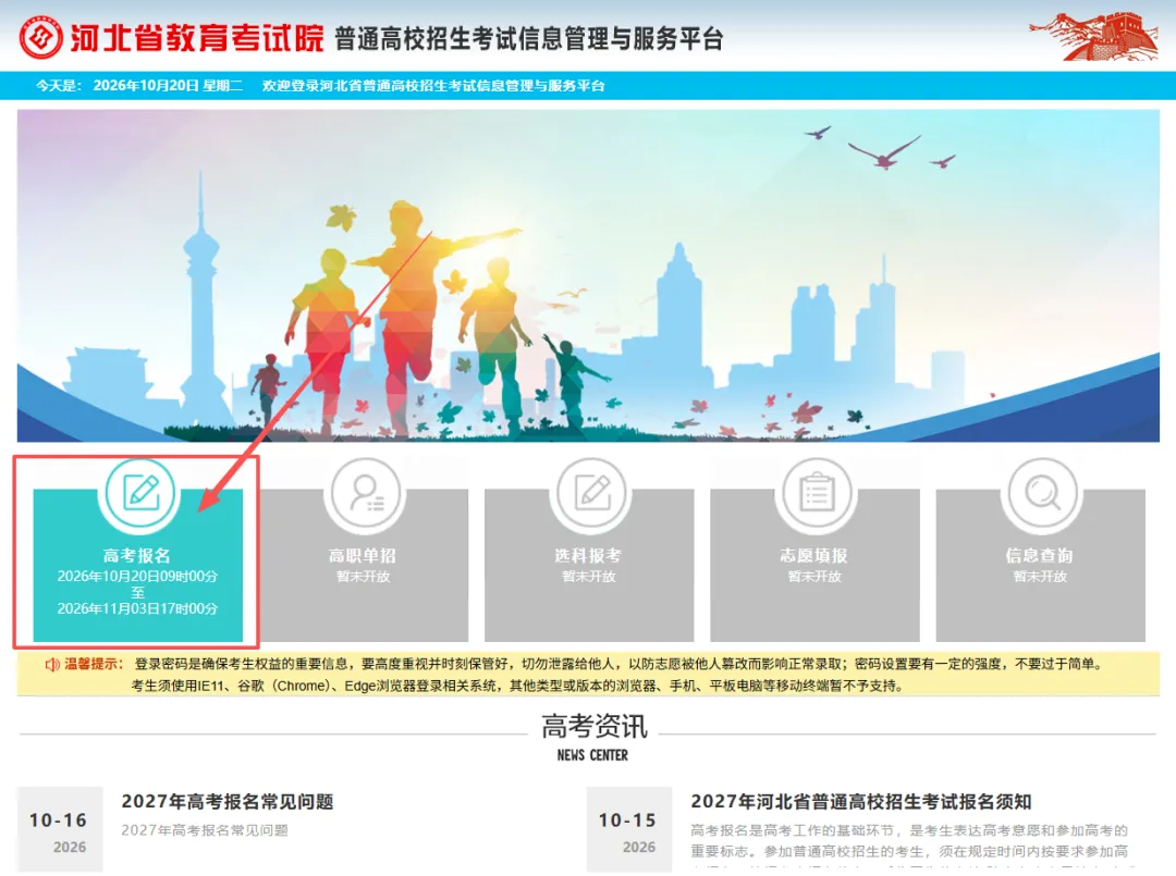 2027河北高考网上报名系统怎么填?12步操作流程,照着点就行-第4张图片-四季读书网 2027河北高考网上报名系统怎么填?12步操作流程,照着点就行-第4张图片-四季读书网