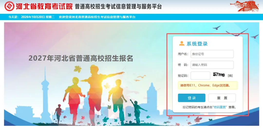 2027河北高考网上报名系统怎么填?12步操作流程,照着点就行-第5张图片-四季读书网 2027河北高考网上报名系统怎么填?12步操作流程,照着点就行-第5张图片-四季读书网