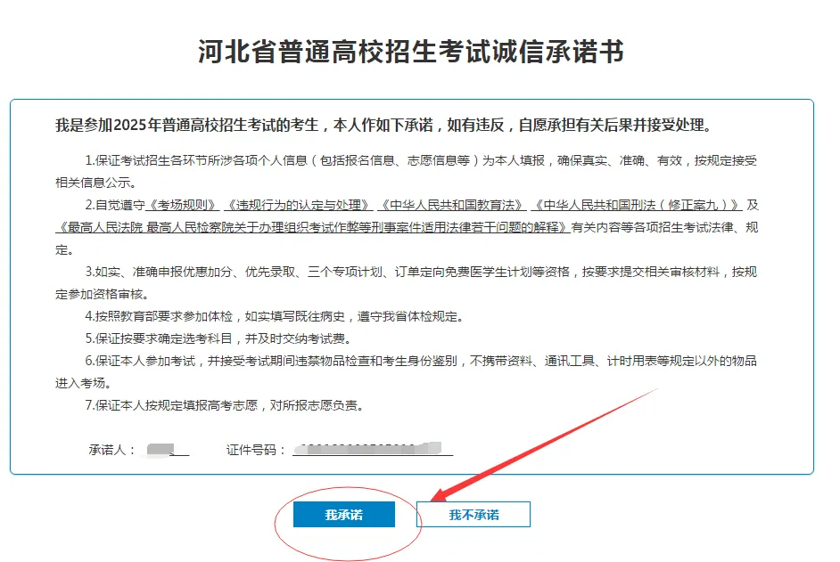 2027河北高考网上报名系统怎么填?12步操作流程,照着点就行-第6张图片-四季读书网 2027河北高考网上报名系统怎么填?12步操作流程,照着点就行-第6张图片-四季读书网