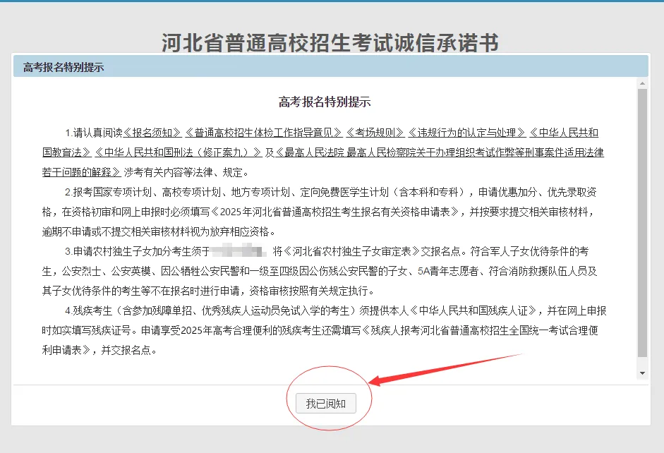 2027河北高考网上报名系统怎么填?12步操作流程,照着点就行-第7张图片-四季读书网 2027河北高考网上报名系统怎么填?12步操作流程,照着点就行-第7张图片-四季读书网