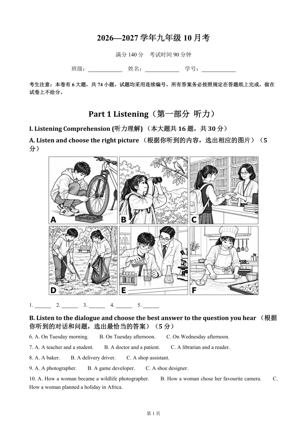 上海中考新题型 | 想挑战的同学,试试某头部初三英语10月考-第2张图片-四季读书网