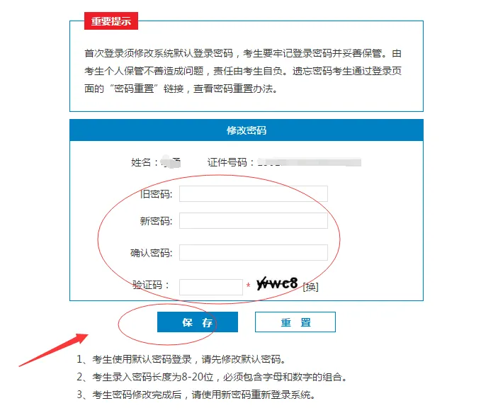 2027河北高考网上报名系统怎么填?12步操作流程,照着点就行-第8张图片-四季读书网 2027河北高考网上报名系统怎么填?12步操作流程,照着点就行-第8张图片-四季读书网