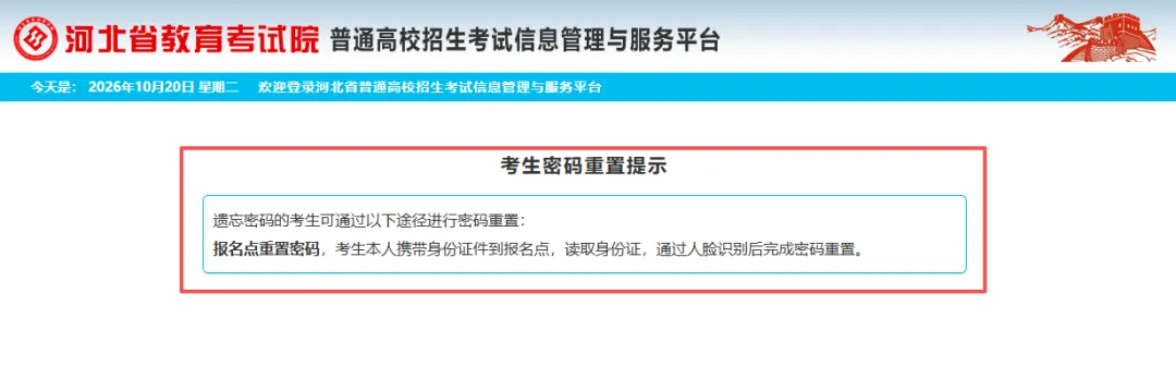 2027河北高考网上报名系统怎么填?12步操作流程,照着点就行-第9张图片-四季读书网 2027河北高考网上报名系统怎么填?12步操作流程,照着点就行-第9张图片-四季读书网