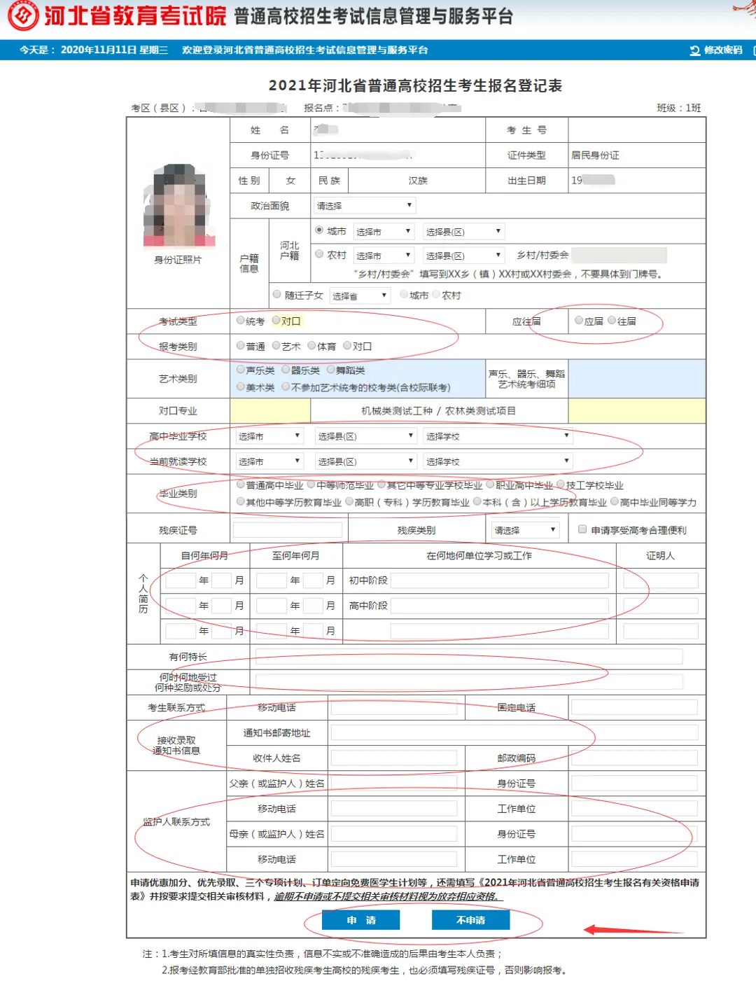 2027河北高考网上报名系统怎么填?12步操作流程,照着点就行-第10张图片-四季读书网 2027河北高考网上报名系统怎么填?12步操作流程,照着点就行-第10张图片-四季读书网