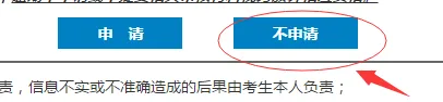 2027河北高考网上报名系统怎么填?12步操作流程,照着点就行-第11张图片-四季读书网 2027河北高考网上报名系统怎么填?12步操作流程,照着点就行-第11张图片-四季读书网