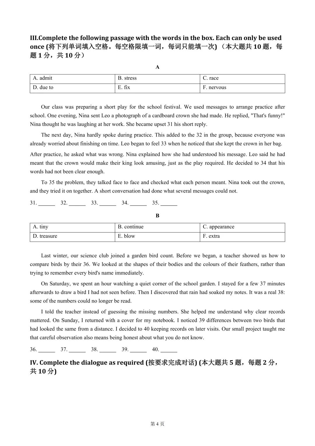 上海中考新题型 | 想挑战的同学,试试某头部初三英语10月考-第5张图片-四季读书网