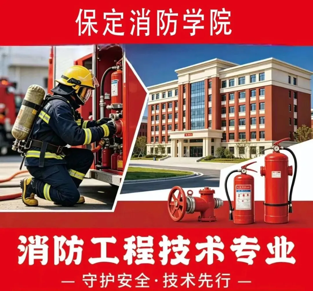 初三生的新赛道!消防工程技术专业—技能升学双保障-第2张图片-四季读书网