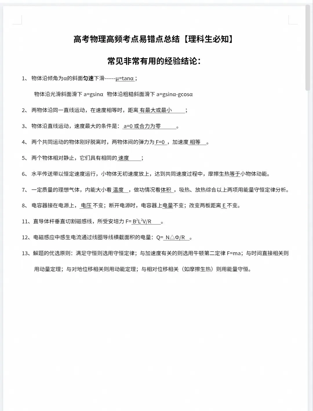 高考物理高频考点易错点总结【理科生必知】-第1张图片-四季读书网