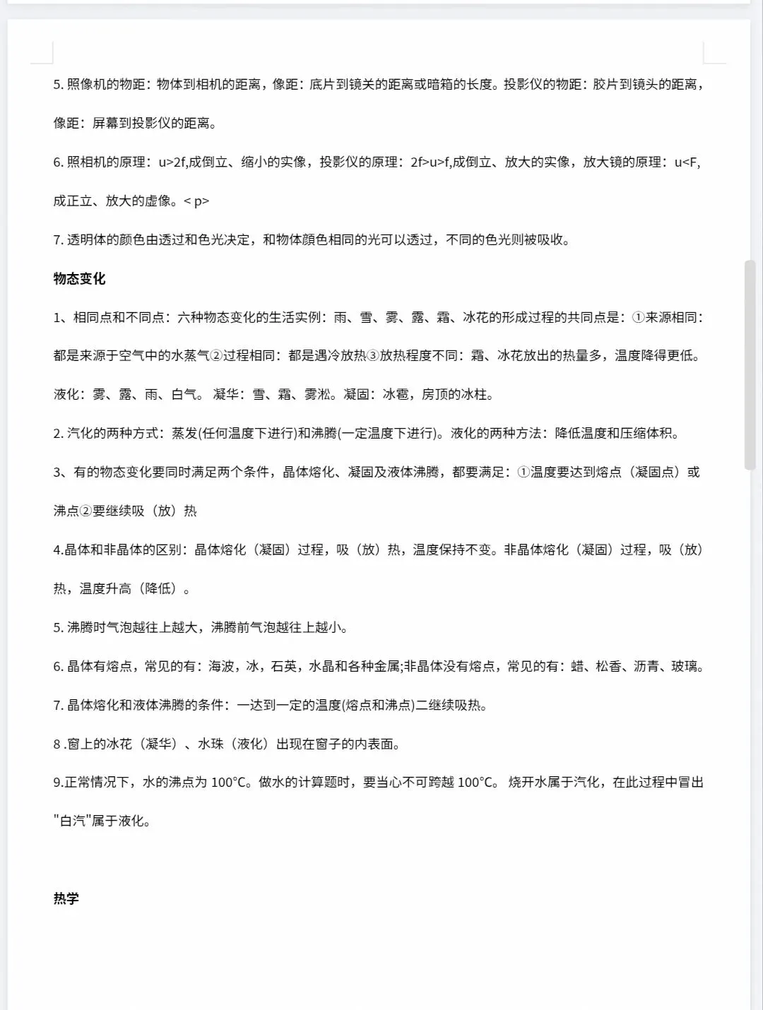 高考物理高频考点易错点总结【理科生必知】-第3张图片-四季读书网