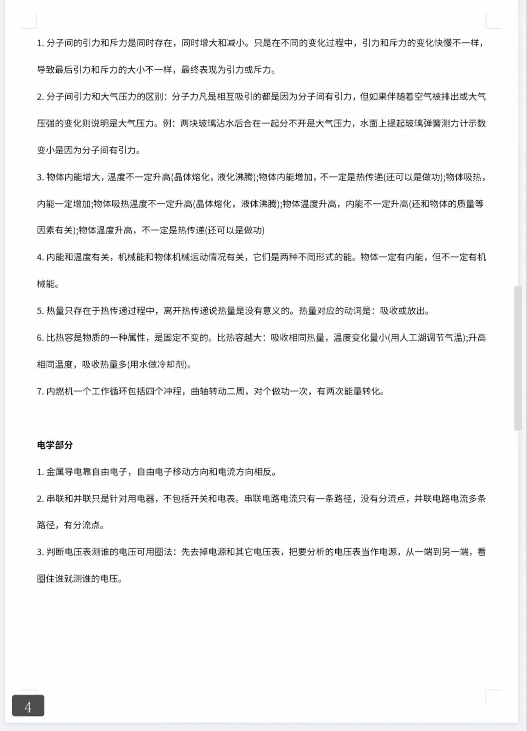高考物理高频考点易错点总结【理科生必知】-第4张图片-四季读书网
