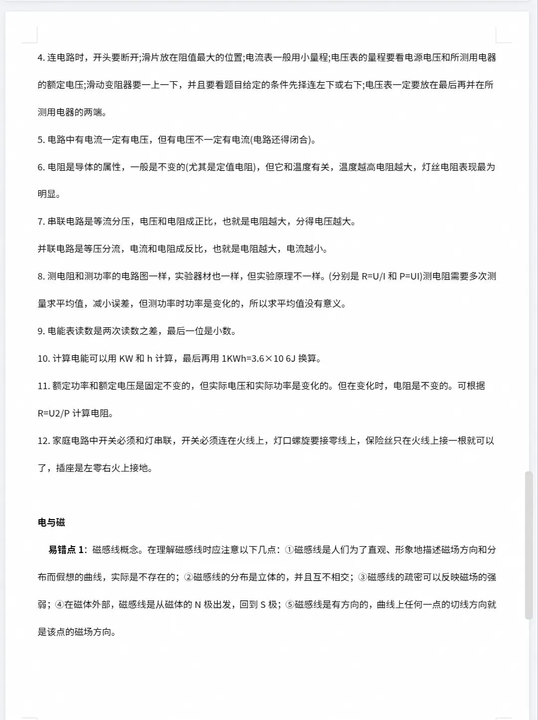 高考物理高频考点易错点总结【理科生必知】-第5张图片-四季读书网