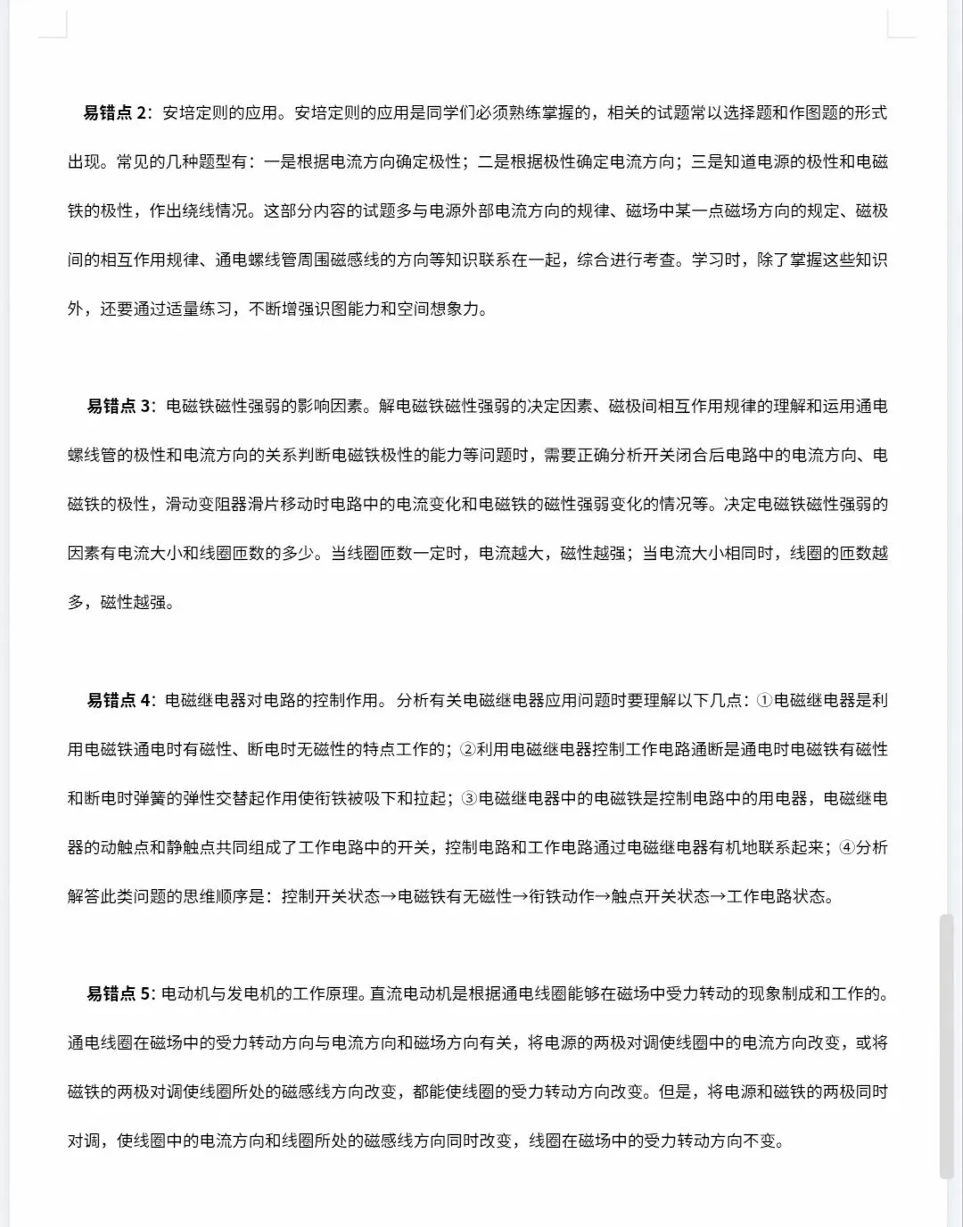 高考物理高频考点易错点总结【理科生必知】-第6张图片-四季读书网