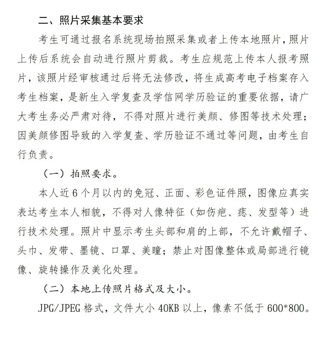 2027山东高考报名通知发布!10月24日开始报名!重大变化!高考报名和缴费同时进行!-第6张图片-四季读书网 2027山东高考报名通知发布!10月24日开始报名!重大变化!高考报名和缴费同时进行!-第6张图片-四季读书网