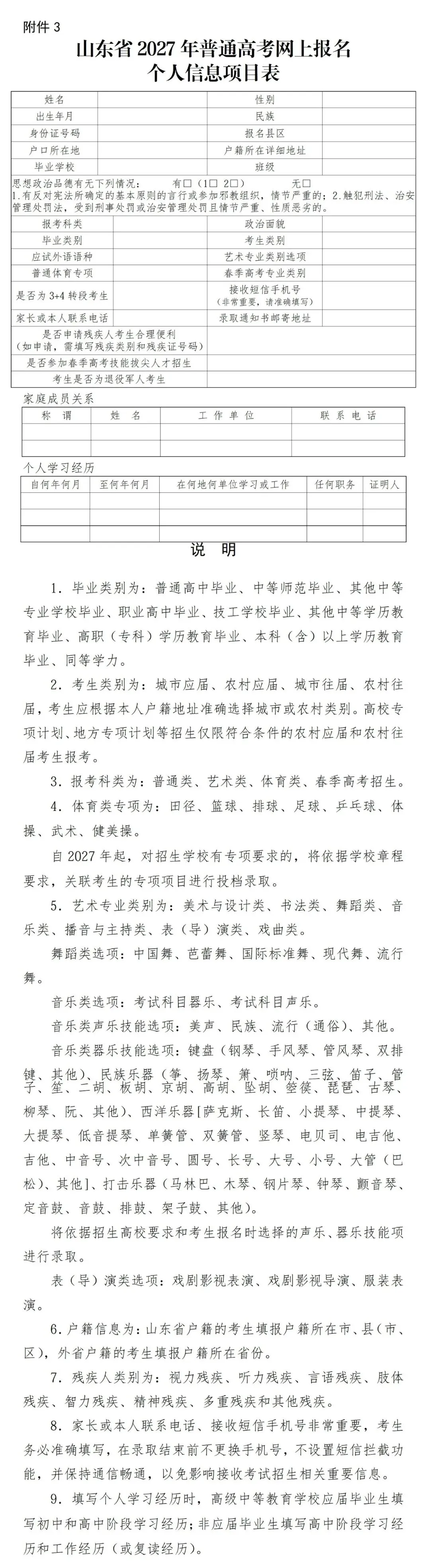 2027山东高考报名通知发布!10月24日开始报名!重大变化!高考报名和缴费同时进行!-第7张图片-四季读书网 2027山东高考报名通知发布!10月24日开始报名!重大变化!高考报名和缴费同时进行!-第7张图片-四季读书网