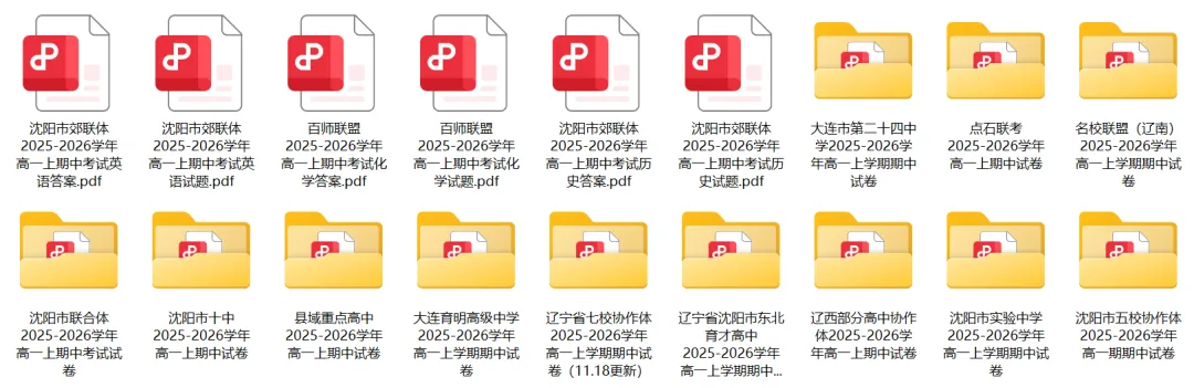 25-26学年辽宁省内高一上期中试卷免费分享,超80套,超全!-第2张图片-四季读书网 25-26学年辽宁省内高一上期中试卷免费分享,超80套,超全!-第2张图片-四季读书网