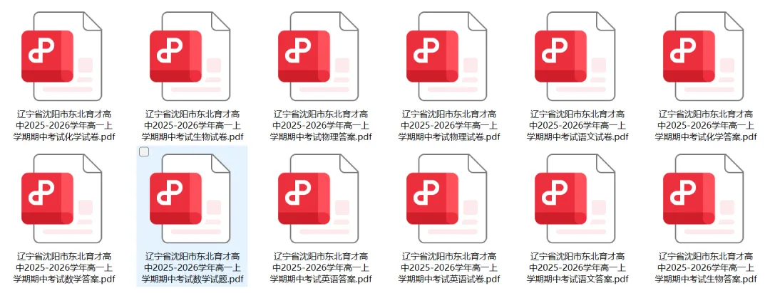 25-26学年辽宁省内高一上期中试卷免费分享,超80套,超全!-第5张图片-四季读书网 25-26学年辽宁省内高一上期中试卷免费分享,超80套,超全!-第5张图片-四季读书网